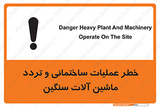  Heavy , Plant , Machinery , Operate , هشدار , ساخت و ساز , عمرانی , لودر , بیل , کمپرسی , 