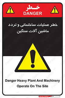  Heavy , Plant , Machinery , Operate , هشدار , ساخت و ساز , عمرانی , لودر , بیل , کمپرسی , 