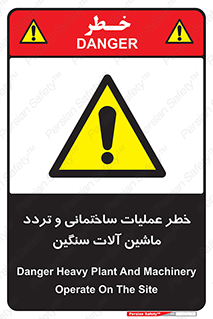  Heavy , Plant , Machinery , Operate , هشدار , ساخت و ساز , عمرانی , لودر , بیل , کمپرسی , 