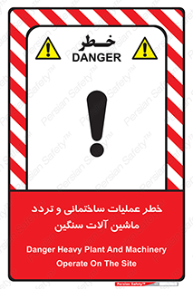  Heavy , Plant , Machinery , Operate , هشدار , ساخت و ساز , عمرانی , لودر , بیل , کمپرسی , 