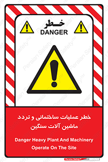  Heavy , Plant , Machinery , Operate , هشدار , ساخت و ساز , عمرانی , لودر , بیل , کمپرسی , 