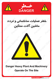  Heavy , Plant , Machinery , Operate , هشدار , ساخت و ساز , عمرانی , لودر , بیل , کمپرسی , 
