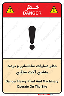  Heavy , Plant , Machinery , Operate , هشدار , ساخت و ساز , عمرانی , لودر , بیل , کمپرسی , 