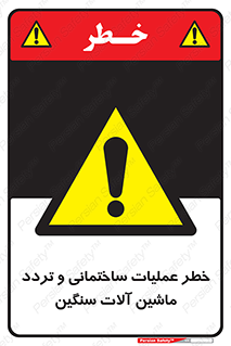  Heavy , Plant , Machinery , Operate , هشدار , ساخت و ساز , عمرانی , لودر , بیل , کمپرسی , 