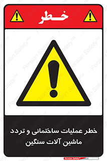  Heavy , Plant , Machinery , Operate , هشدار , ساخت و ساز , عمرانی , لودر , بیل , کمپرسی , 