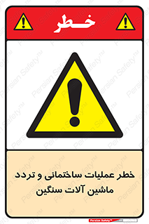  Heavy , Plant , Machinery , Operate , هشدار , ساخت و ساز , عمرانی , لودر , بیل , کمپرسی , 