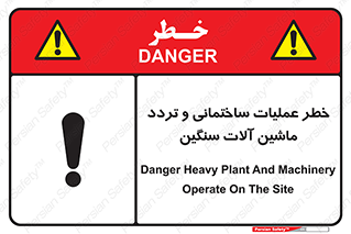  Heavy , Plant , Machinery , Operate , هشدار , ساخت و ساز , عمرانی , لودر , بیل , کمپرسی , 