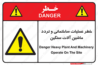  Heavy , Plant , Machinery , Operate , هشدار , ساخت و ساز , عمرانی , لودر , بیل , کمپرسی , 
