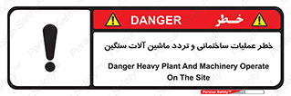  Heavy , Plant , Machinery , Operate , هشدار , ساخت و ساز , عمرانی , لودر , بیل , کمپرسی , 