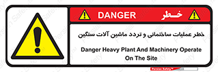  Heavy , Plant , Machinery , Operate , هشدار , ساخت و ساز , عمرانی , لودر , بیل , کمپرسی , 