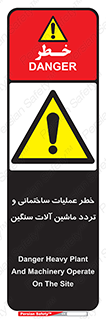  Heavy , Plant , Machinery , Operate , هشدار , ساخت و ساز , عمرانی , لودر , بیل , کمپرسی , 