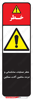  Heavy , Plant , Machinery , Operate , هشدار , ساخت و ساز , عمرانی , لودر , بیل , کمپرسی , 