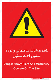  Heavy , Plant , Machinery , Operate , هشدار , ساخت و ساز , عمرانی , لودر , بیل , کمپرسی , 