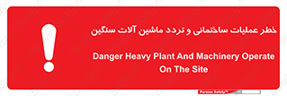  Heavy , Plant , Machinery , Operate , هشدار , ساخت و ساز , عمرانی , لودر , بیل , کمپرسی , 