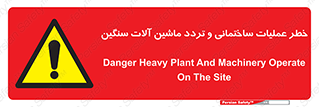  Heavy , Plant , Machinery , Operate , هشدار , ساخت و ساز , عمرانی , لودر , بیل , کمپرسی , 