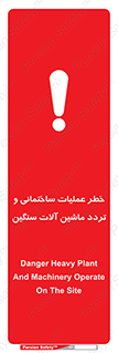 Heavy , Plant , Machinery , Operate , هشدار , ساخت و ساز , عمرانی , لودر , بیل , کمپرسی , 