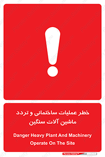 Heavy , Plant , Machinery , Operate , هشدار , ساخت و ساز , عمرانی , لودر , بیل , کمپرسی , 