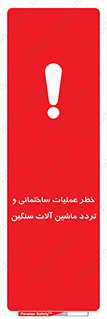  Heavy , Plant , Machinery , Operate , هشدار , ساخت و ساز , عمرانی , لودر , بیل , کمپرسی , 