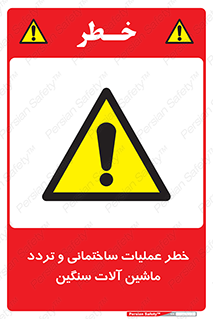  Heavy , Plant , Machinery , Operate , هشدار , ساخت و ساز , عمرانی , لودر , بیل , کمپرسی , 