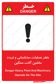  Heavy , Plant , Machinery , Operate , هشدار , ساخت و ساز , عمرانی , لودر , بیل , کمپرسی , 