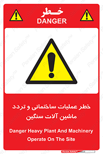  Heavy , Plant , Machinery , Operate , هشدار , ساخت و ساز , عمرانی , لودر , بیل , کمپرسی , 