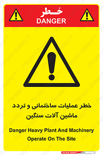 Heavy , Plant , Machinery , Operate , هشدار , ساخت و ساز , عمرانی , لودر , بیل , کمپرسی , 