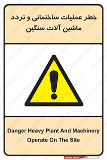  Heavy , Plant , Machinery , Operate , هشدار , ساخت و ساز , عمرانی , لودر , بیل , کمپرسی , 