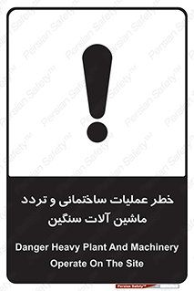  Heavy , Plant , Machinery , Operate , هشدار , ساخت و ساز , عمرانی , لودر , بیل , کمپرسی , 