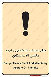  Heavy , Plant , Machinery , Operate , هشدار , ساخت و ساز , عمرانی , لودر , بیل , کمپرسی , 