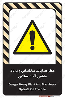  Heavy , Plant , Machinery , Operate , هشدار , ساخت و ساز , عمرانی , لودر , بیل , کمپرسی , 
