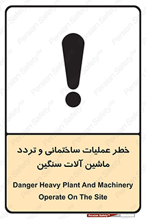  Heavy , Plant , Machinery , Operate , هشدار , ساخت و ساز , عمرانی , لودر , بیل , کمپرسی , 