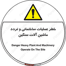  Heavy , Plant , Machinery , Operate , هشدار , ساخت و ساز , عمرانی , لودر , بیل , کمپرسی , 
