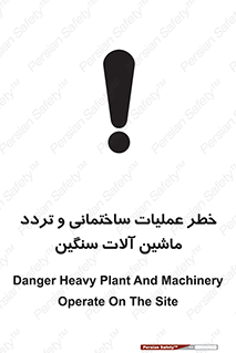  Heavy , Plant , Machinery , Operate , هشدار , ساخت و ساز , عمرانی , لودر , بیل , کمپرسی , 