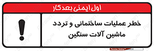  Heavy , Plant , Machinery , Operate , هشدار , ساخت و ساز , عمرانی , لودر , بیل , کمپرسی , 