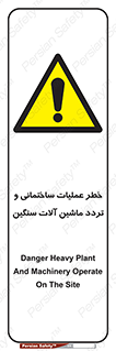  Heavy , Plant , Machinery , Operate , هشدار , ساخت و ساز , عمرانی , لودر , بیل , کمپرسی , 