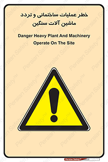  Heavy , Plant , Machinery , Operate , هشدار , ساخت و ساز , عمرانی , لودر , بیل , کمپرسی , 