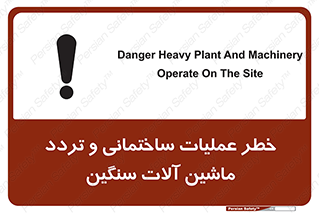  Heavy , Plant , Machinery , Operate , هشدار , ساخت و ساز , عمرانی , لودر , بیل , کمپرسی , 