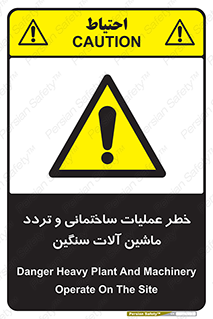  Heavy , Plant , Machinery , Operate , هشدار , ساخت و ساز , عمرانی , لودر , بیل , کمپرسی , 