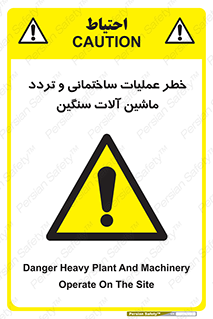  Heavy , Plant , Machinery , Operate , هشدار , ساخت و ساز , عمرانی , لودر , بیل , کمپرسی , 