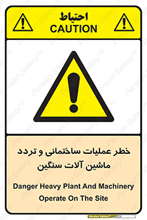  Heavy , Plant , Machinery , Operate , هشدار , ساخت و ساز , عمرانی , لودر , بیل , کمپرسی , 