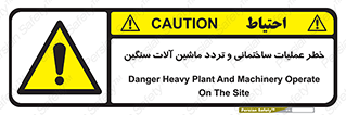  Heavy , Plant , Machinery , Operate , هشدار , ساخت و ساز , عمرانی , لودر , بیل , کمپرسی , 