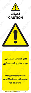  Heavy , Plant , Machinery , Operate , هشدار , ساخت و ساز , عمرانی , لودر , بیل , کمپرسی , 