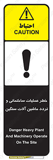 Safety sign: Danger Heavy Plant And Machinery Operate On The Site – design 10560