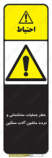  Heavy , Plant , Machinery , Operate , هشدار , ساخت و ساز , عمرانی , لودر , بیل , کمپرسی , 