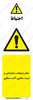  Heavy , Plant , Machinery , Operate , هشدار , ساخت و ساز , عمرانی , لودر , بیل , کمپرسی , 