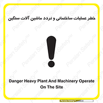  Heavy , Plant , Machinery , Operate , هشدار , ساخت و ساز , عمرانی , لودر , بیل , کمپرسی , 