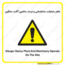  Heavy , Plant , Machinery , Operate , هشدار , ساخت و ساز , عمرانی , لودر , بیل , کمپرسی , 