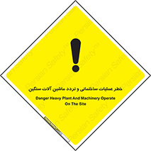  Heavy , Plant , Machinery , Operate , هشدار , ساخت و ساز , عمرانی , لودر , بیل , کمپرسی , 