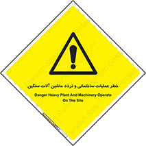  Heavy , Plant , Machinery , Operate , هشدار , ساخت و ساز , عمرانی , لودر , بیل , کمپرسی , 