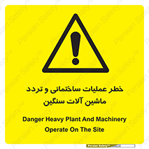  Heavy , Plant , Machinery , Operate , هشدار , ساخت و ساز , عمرانی , لودر , بیل , کمپرسی , 
